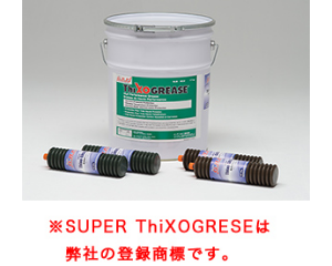 SUPER ThiXOGREASEシリーズ | ジーアールピー株式会社